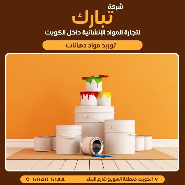 مواد الدهانات