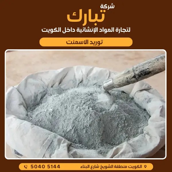 الإسمنت العادي