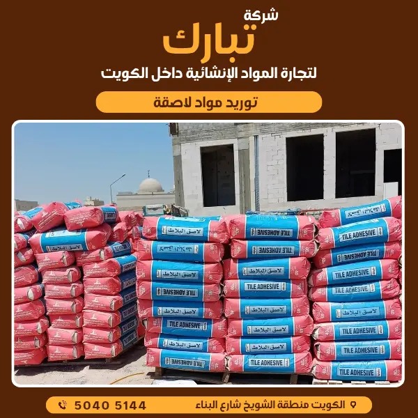 المادة اللاصقة